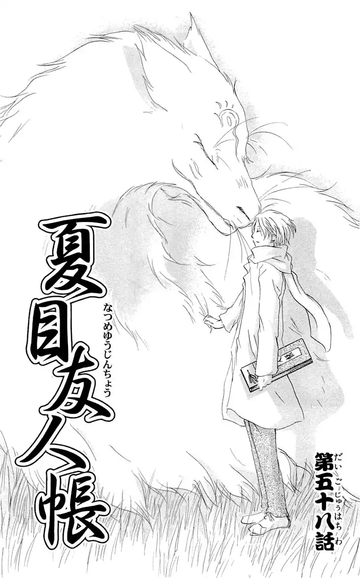 Natsume Yuujinchou Chapter 58 2